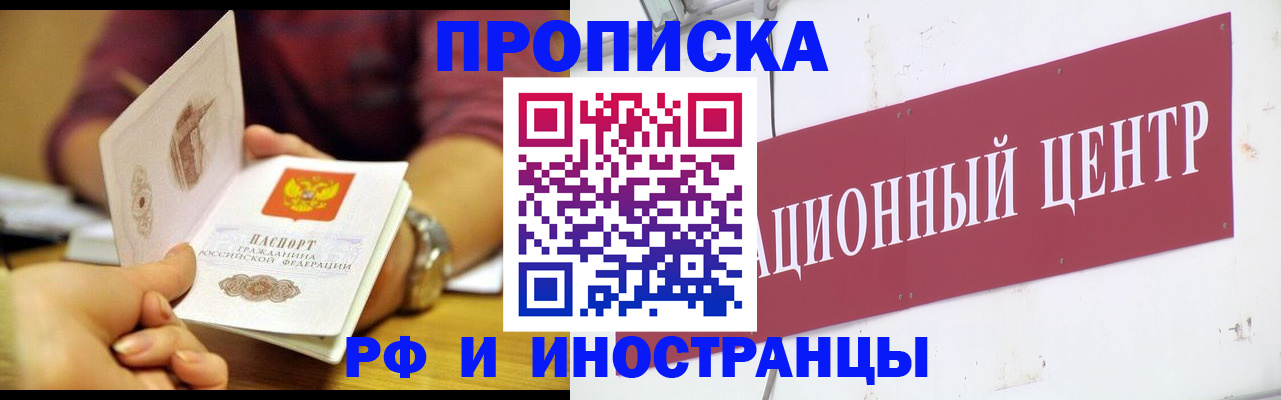 прописка в квартире в Рассказово